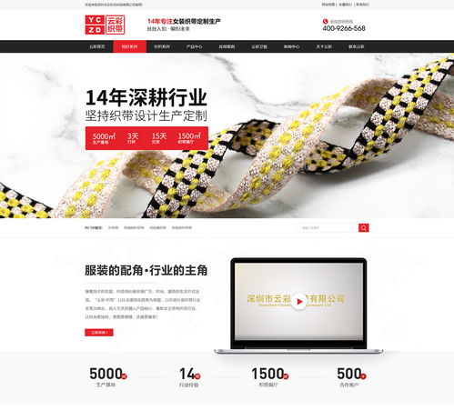 織帶營銷型網站案例 深圳鉤針織帶網站案例