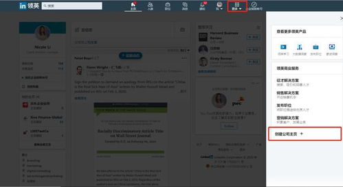 如何創(chuàng)建領(lǐng)英公司主頁(yè)及產(chǎn)品專(zhuān)區(qū) 完善這步才叫領(lǐng)英客戶開(kāi)發(fā)
