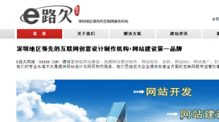 營銷型網(wǎng)站建設(shè),企業(yè)網(wǎng)站建設(shè),品牌網(wǎng)站建設(shè),深圳E路久_商務(wù)服務(wù)_世界工廠網(wǎng)中國產(chǎn)品信息庫