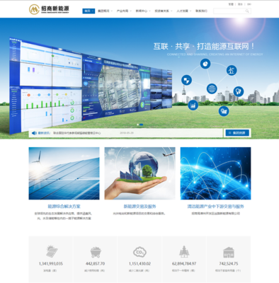 恭喜招商局新能源網(wǎng)站建設(shè)正式上線