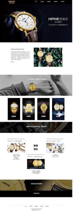 依波表丨深圳網站建設