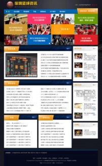 與深圳籃球資訊簽定網站建設合同