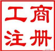 深圳市寶安沙井怎么注冊(cè)公司開工廠_注冊(cè)商標(biāo)品牌_建設(shè)網(wǎng)站_商標(biāo)專利版權(quán)辦理中心 - 商國互聯(lián)網(wǎng)