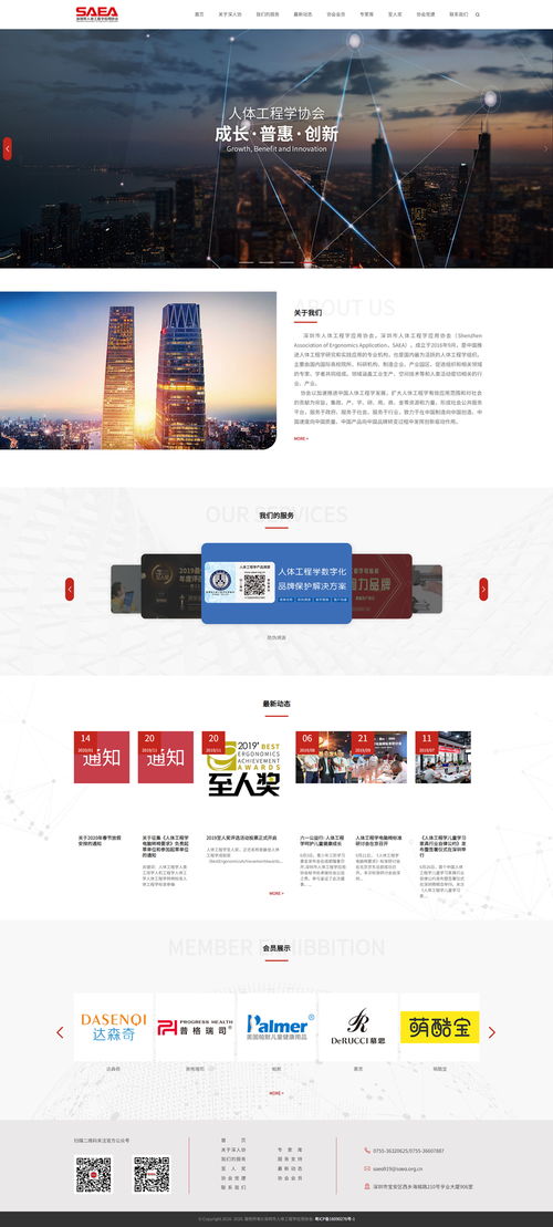 深圳市人體工程學(xué)應(yīng)用協(xié)會(huì)網(wǎng)站建設(shè)項(xiàng)目