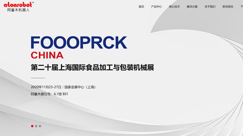 企業產品網站設計 機器人網站建設 尚品中國定制網站制作